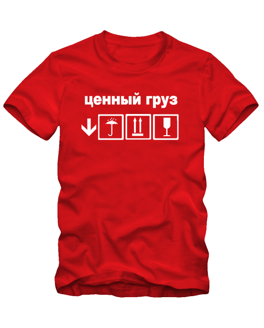 Ценный груз